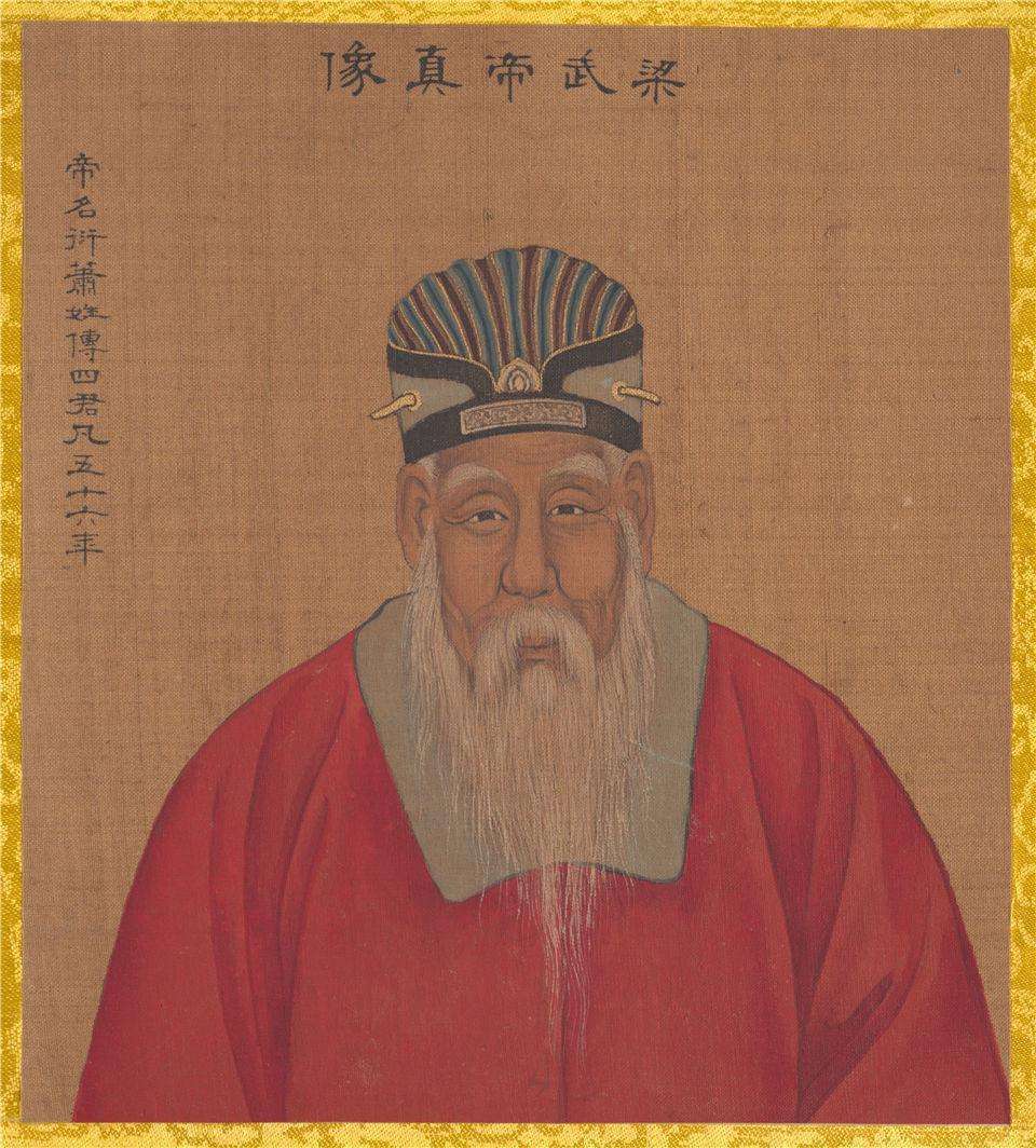 梁武帝萧衍