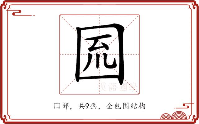 𡇗的部首图片