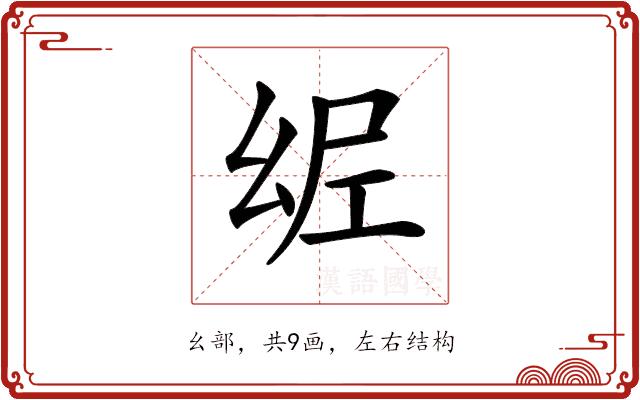 𢇀的部首图片
