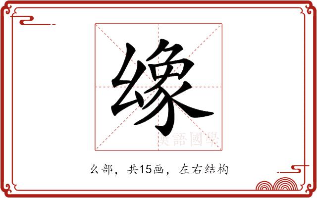 𢇐的部首图片