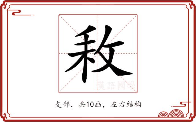 𢼡的部首图片