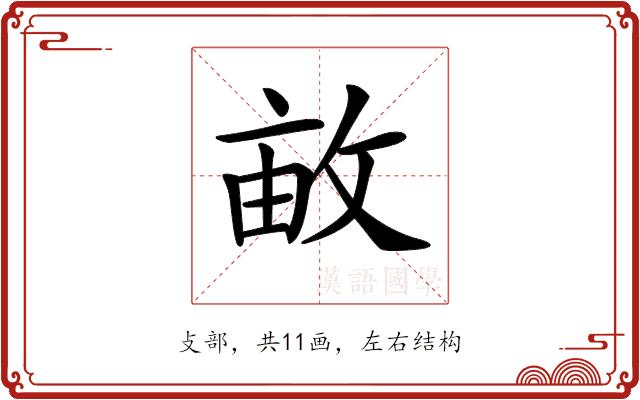 𢽒的部首图片