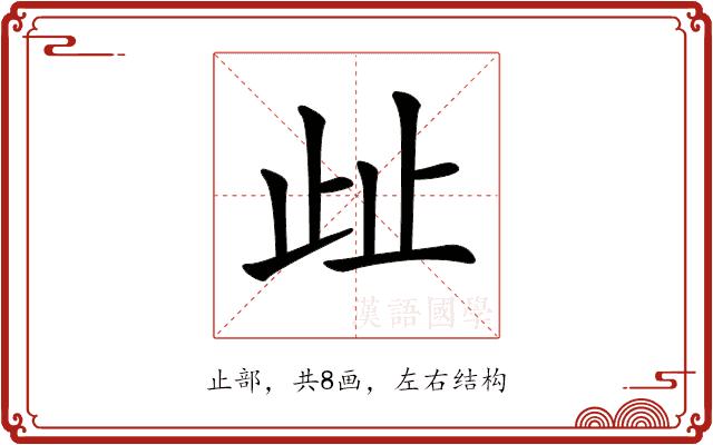 𣥖的部首图片
