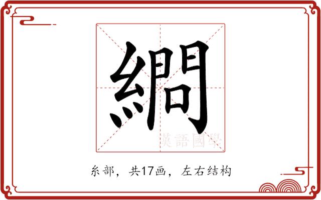 𦄞的部首图片