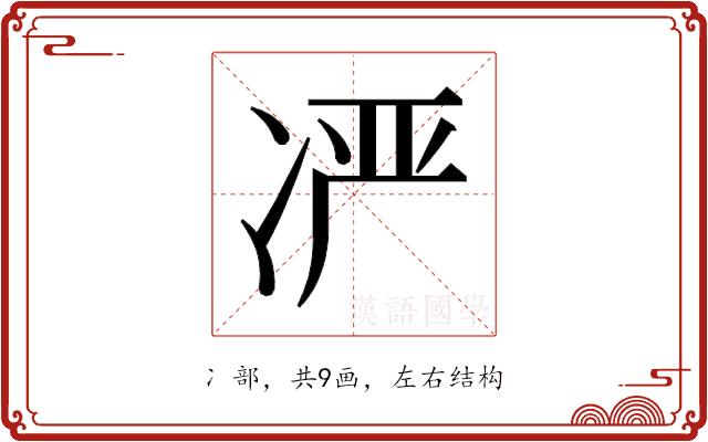 𫥍的部首图片