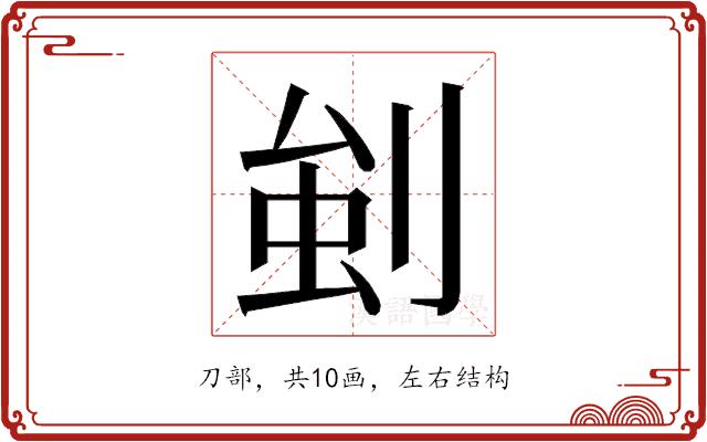 𭃳的部首图片