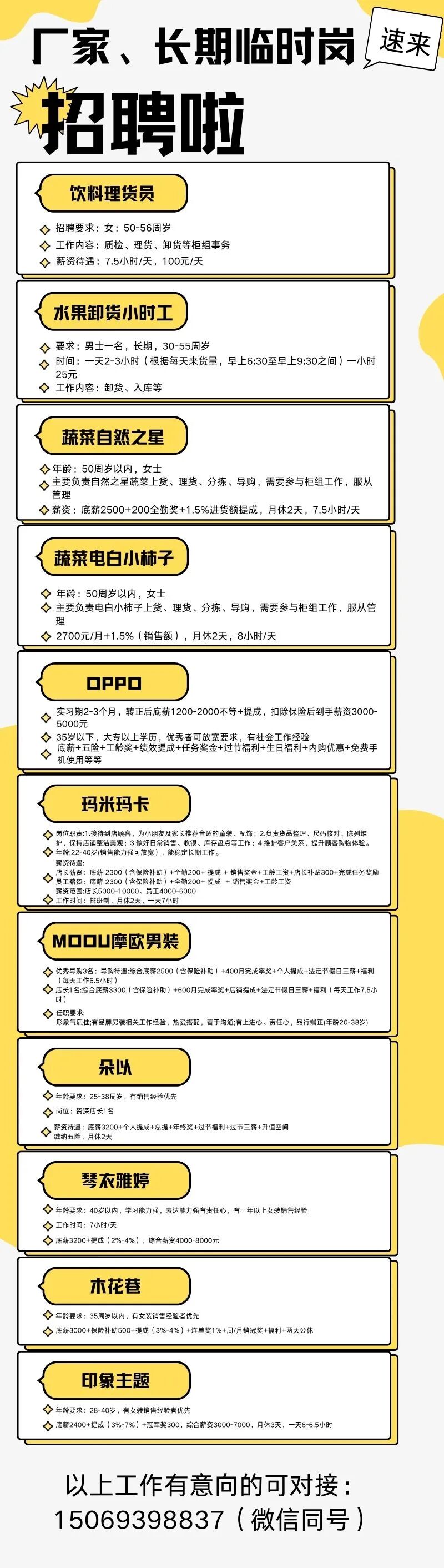 【周村信誉楼】厂家、长期临时工岗位招聘啦