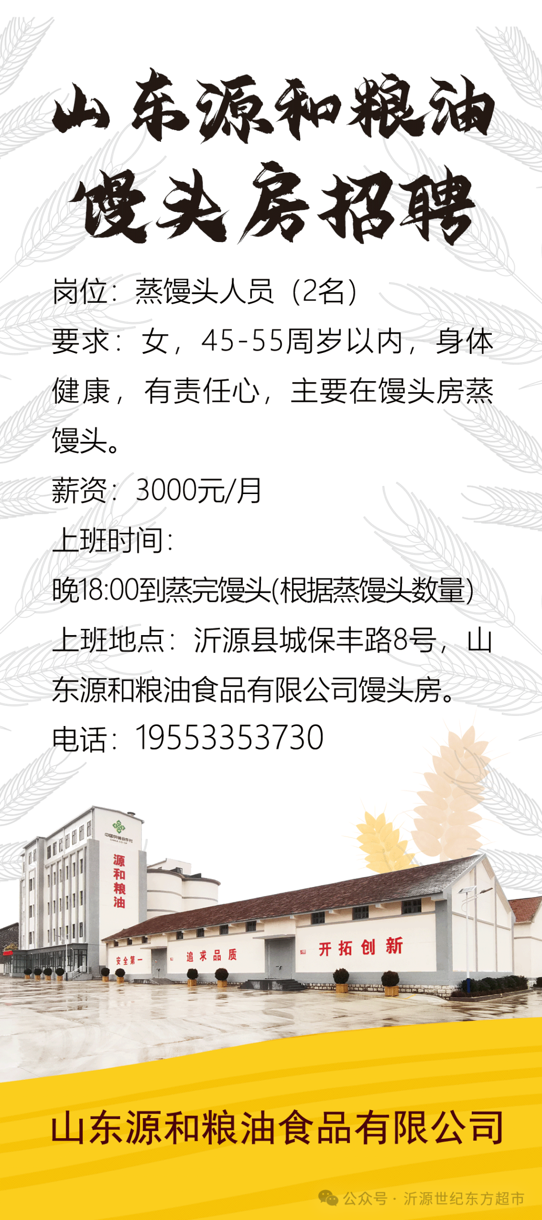 沂源招聘蒸馒头人员