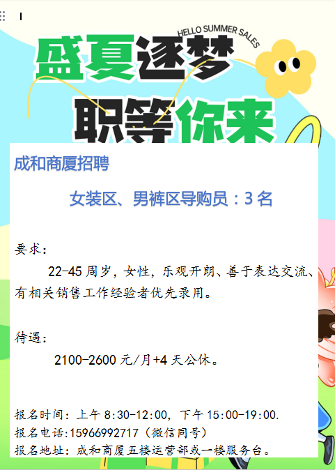 沂源成和商厦招聘女装区,男裤区导购员