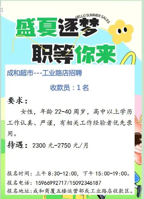 沂源成和超市工业路店招聘收款员