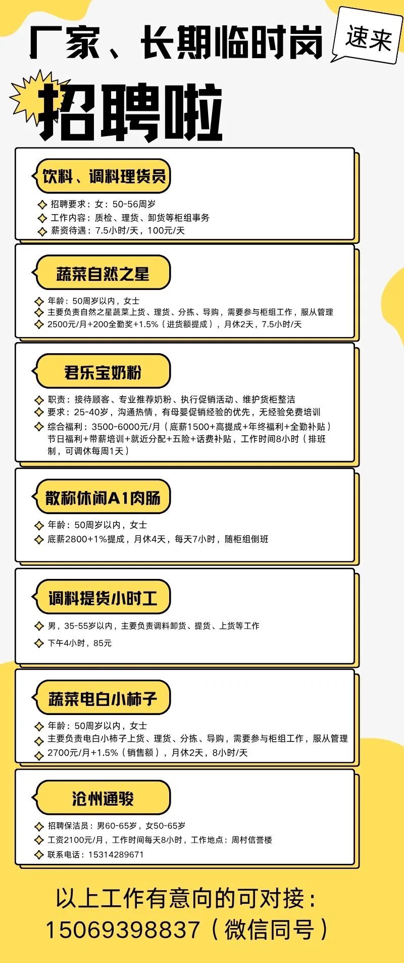 【周村信誉楼】厂家、长期临时工岗位招聘啦！