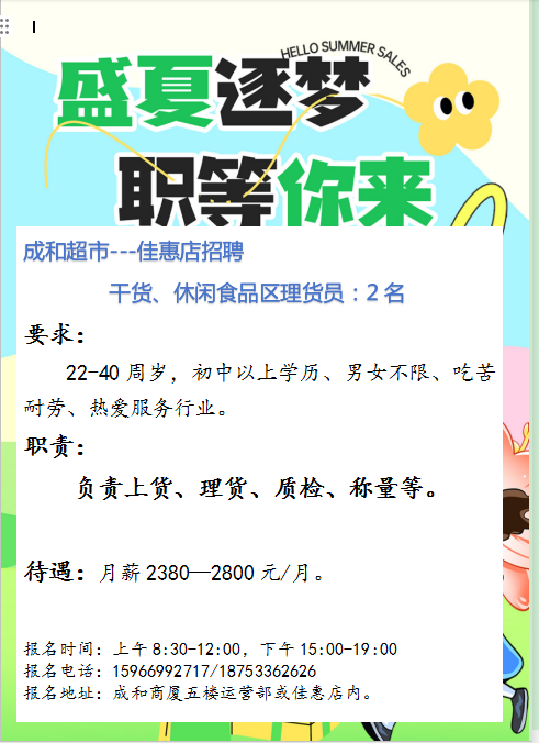 沂源成和超市佳惠店招聘理货员