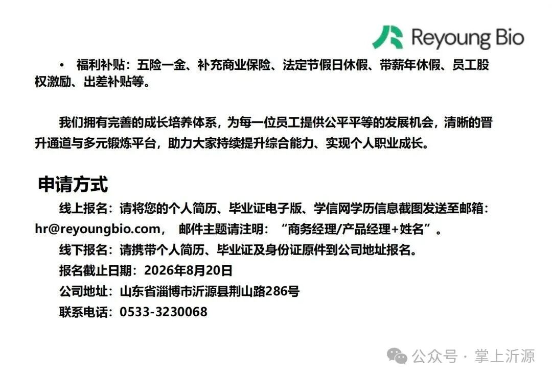 瑞阳（山东）生物制药有限公司招聘人才信息