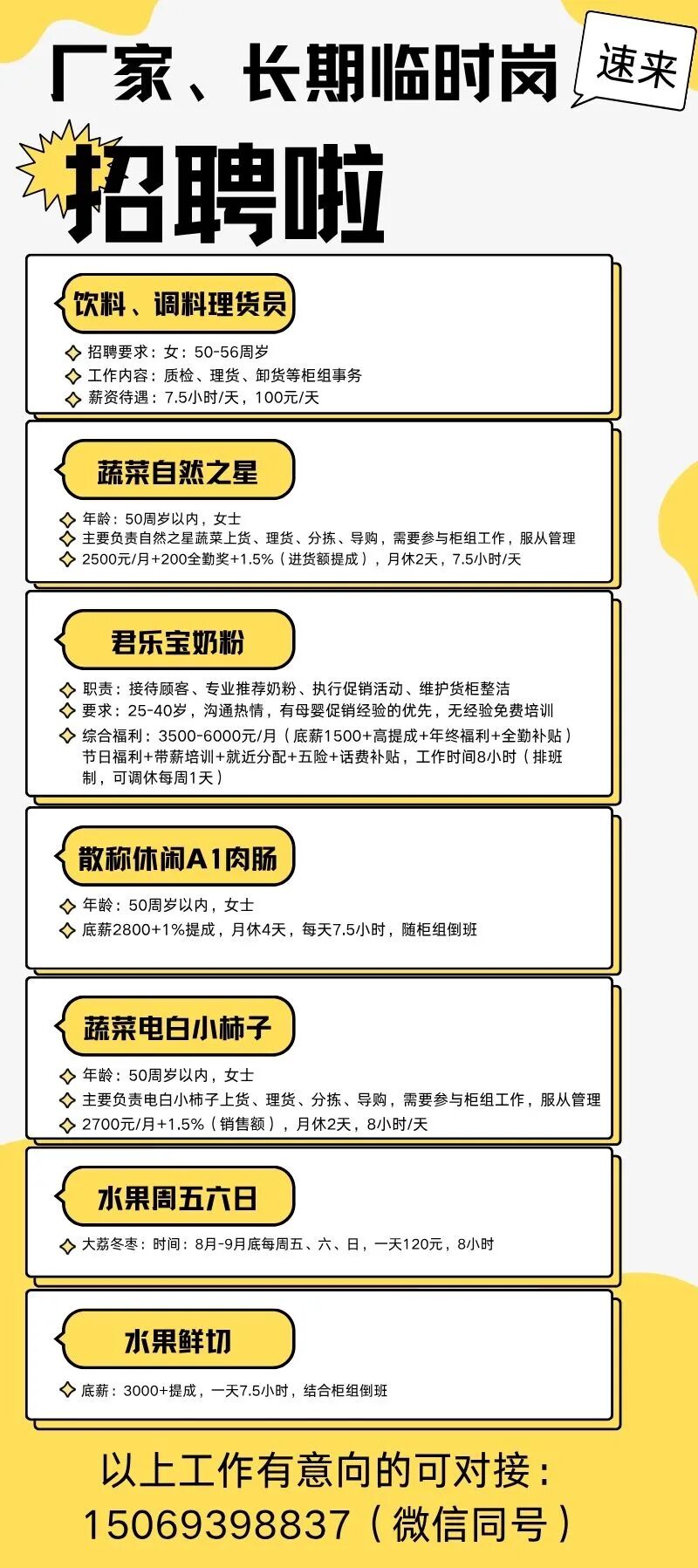 【周村信誉楼】厂家、长期临时工岗位招聘啦！
