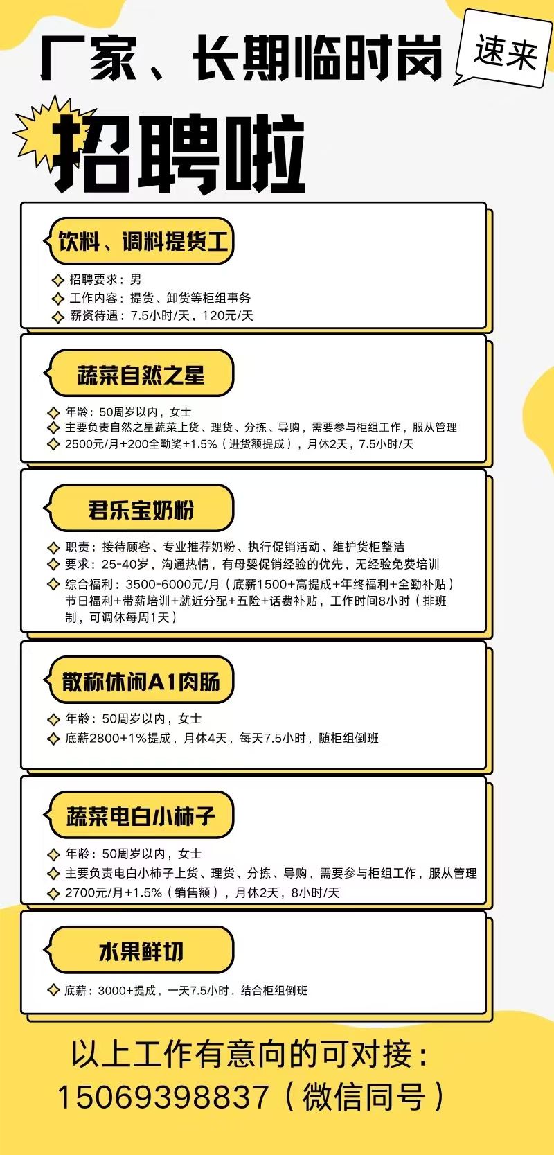 周村信誉楼厂家长期短期招聘信息合集[2]