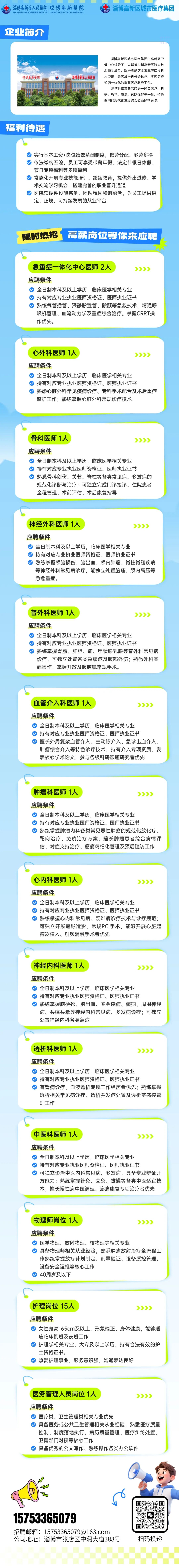 2026年世博高新医院招聘公示