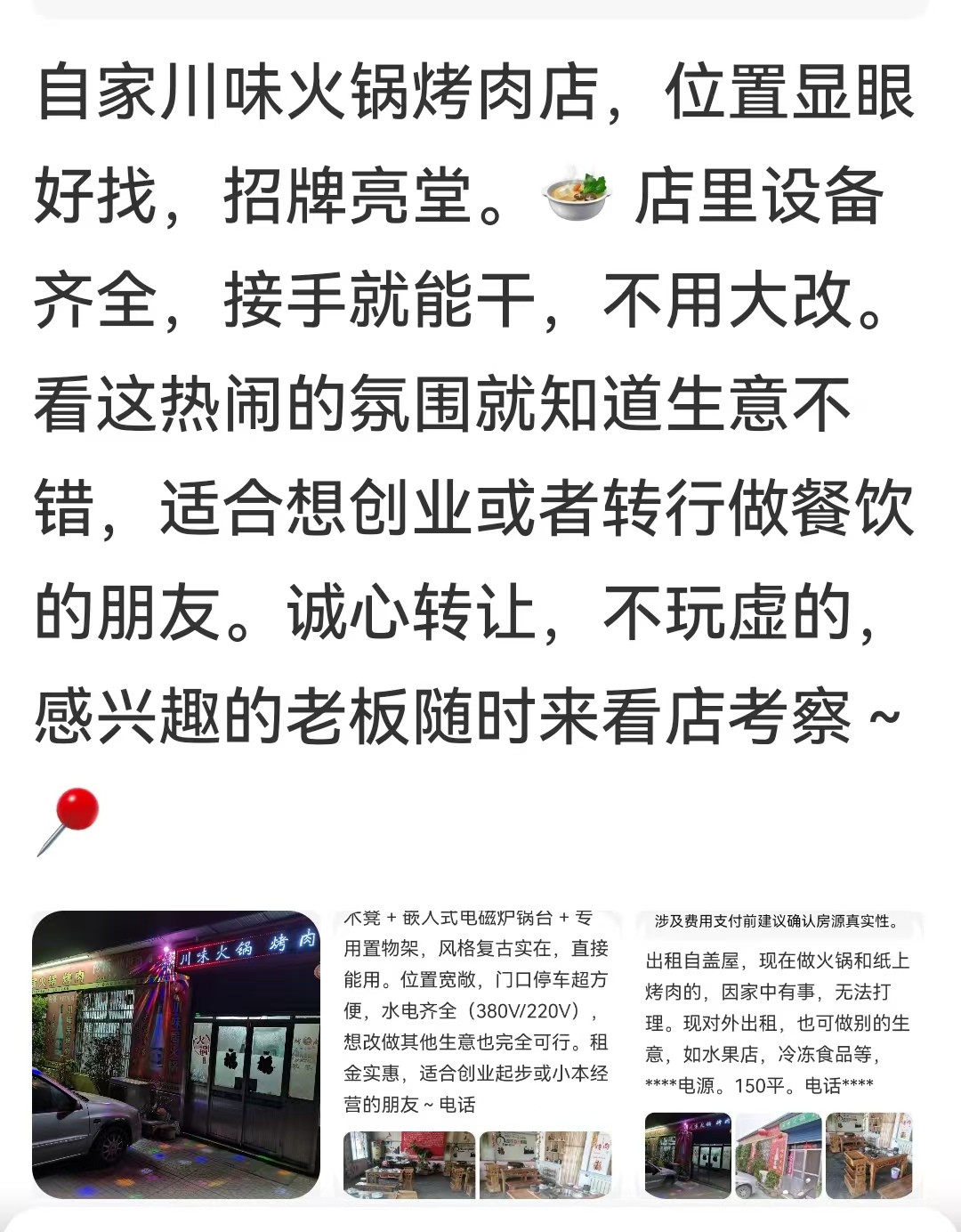淄川川味火锅烤肉店转让出租