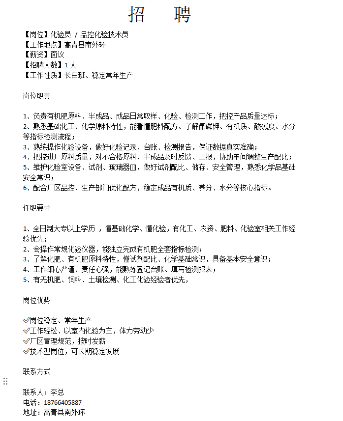 山东绿亨生物科技有限公司招聘化验员,品控化验技术员